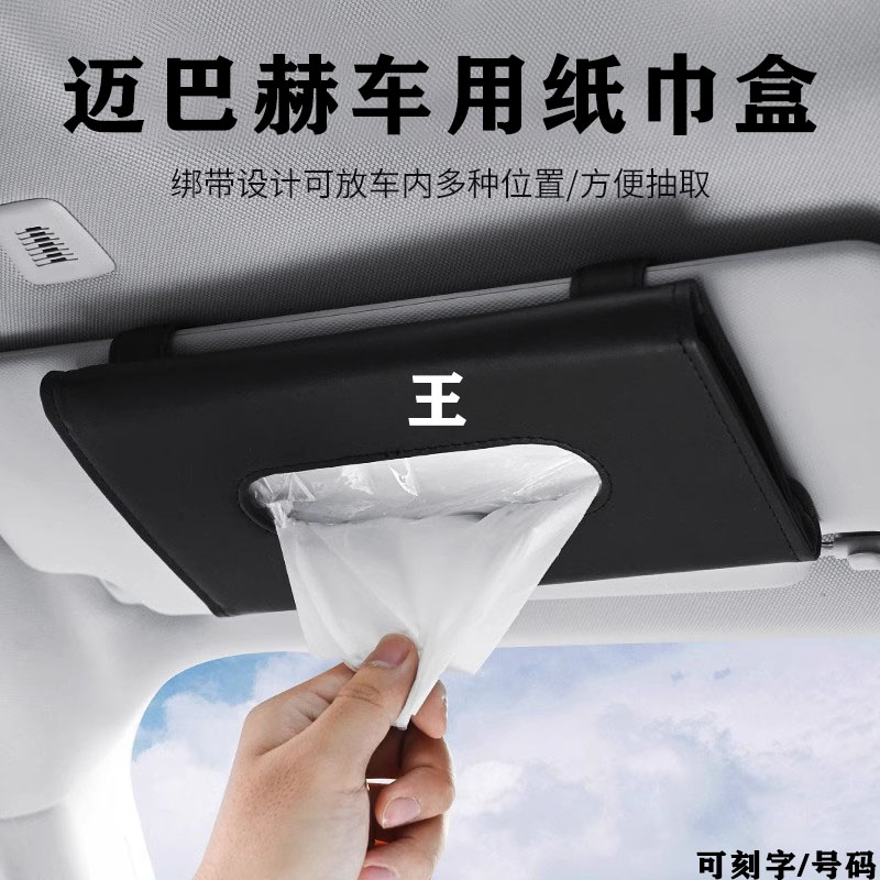 适用奔驰迈巴赫车载纸巾盒S级S450S480GLS480车内抽纸盒装饰用品