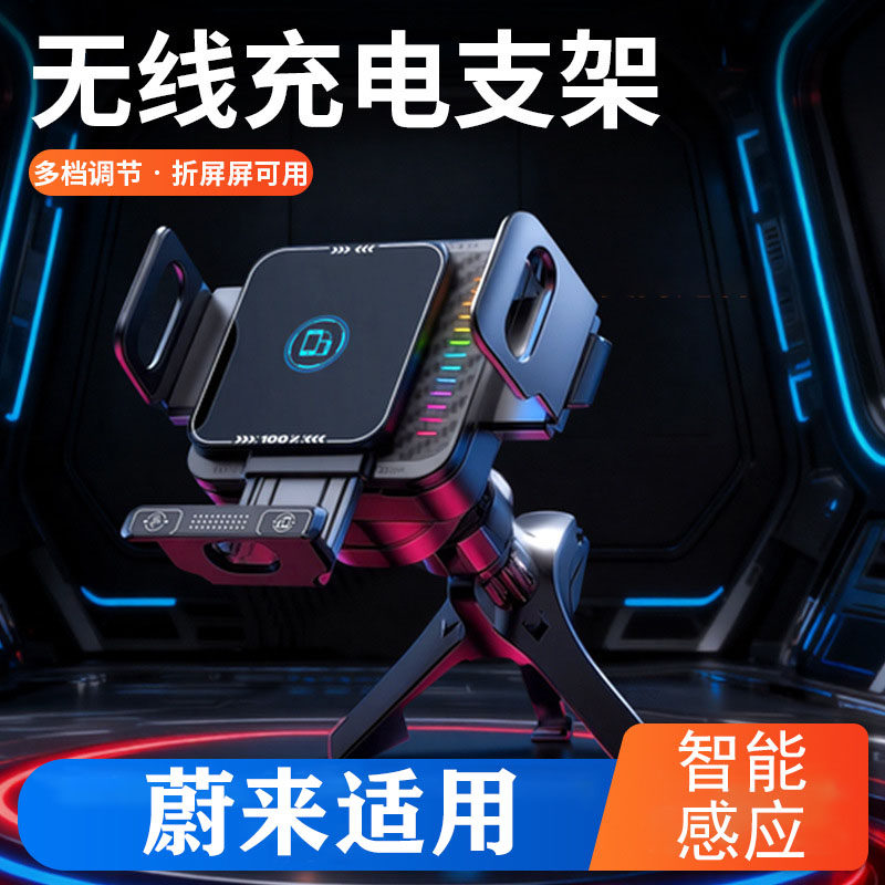 适用于蔚来ES6导航支架专用车载手机支架蔚来ES8无线充电动夹紧