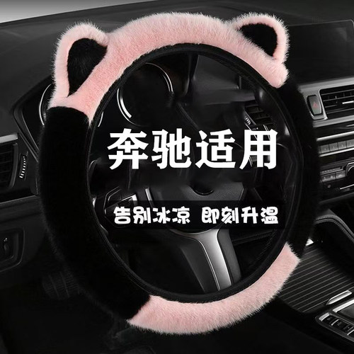 适用奔驰c260l方向盘把套冬季短毛绒glc glb gla e300l a200l