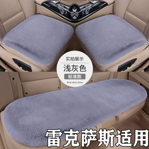 适用雷克萨斯es200/es300h/rx300汽车坐垫冬季毛绒座垫加厚座椅垫