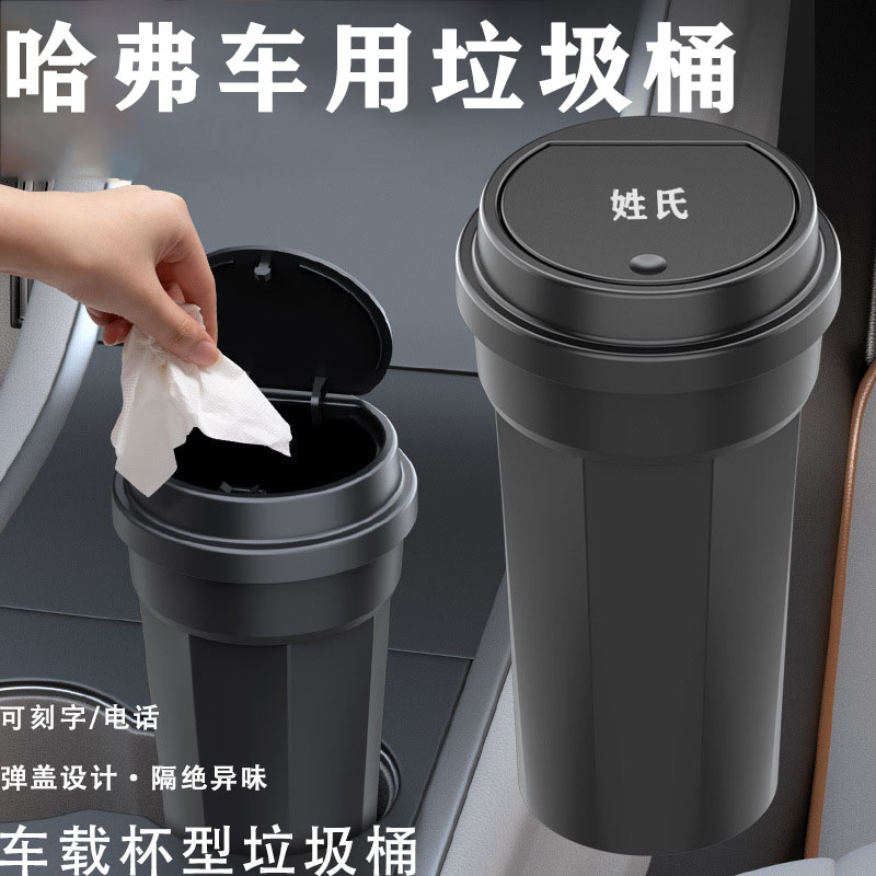 哈弗h6 h2猛龙m6大狗h5 h9 m6plus车载垃圾桶汽车内用高级感置物