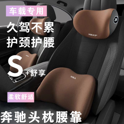 奔驰头枕护颈枕E级C级GLC汽车座椅靠背GLB腰靠E300lC260L车内用品
