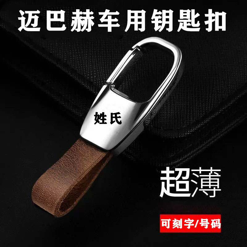 奔驰迈巴赫s480钥匙扣s680 GLS480汽车GLS600男女扣高级用品改装