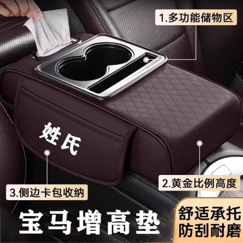 宝马X1/X3/X2/3系扶手箱增高垫保护套车载水杯架纸巾盒收纳袋用品