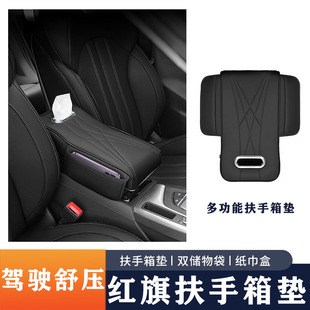 适用于红旗H5/h9/h7/hs7/HS5/HS3/eqm5plus专用汽车扶手箱增高垫