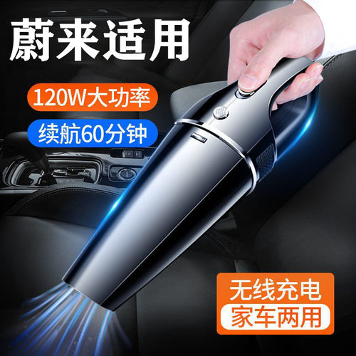 蔚来ET5T/ET9/ET7/ES8/ES6/EC6车载无线吸尘器强力家车两用大吸力