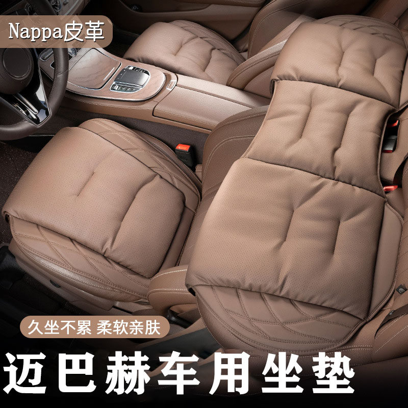 奔驰迈巴赫坐垫S级 GLS450 S450/S400/S500/S480专用四季通用坐垫