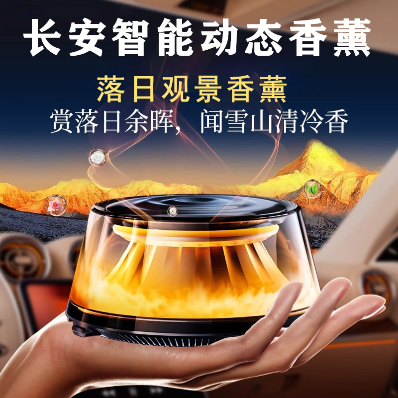 长安车载智能动态香薰二代三代cs75plus逸动cs55/95锐程unit逸达