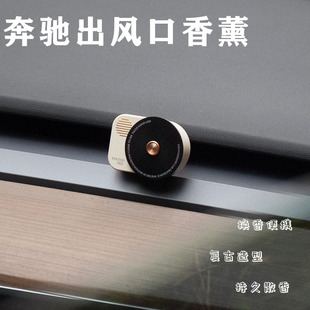 奔驰出风口香薰C级E级S级GLC GLE GLS e300l车载香水车内装饰用品