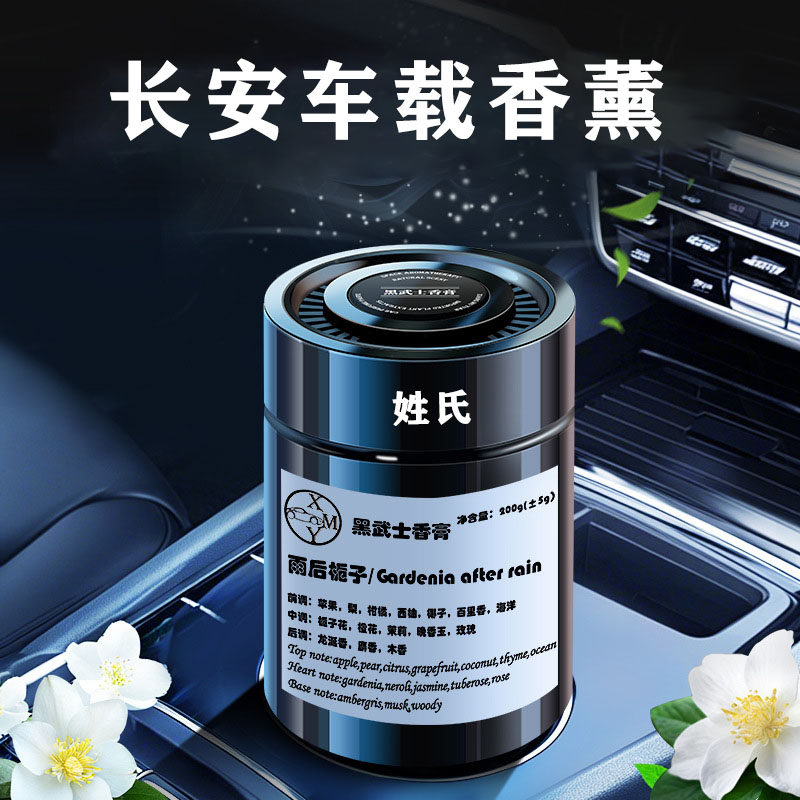 长安cs75cs85汽车香水unit逸动cs55cs35plus车载香薰香膏内饰摆件