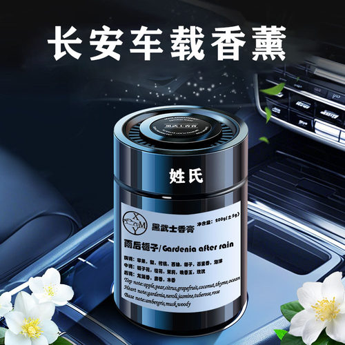 长安cs75cs85汽车香水unit逸动cs55cs35plus车载香薰香膏内饰摆件 - 封面