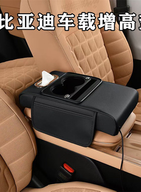 比亚迪多功能扶手箱增高垫秦宋plusdmi秦l海豹06元up水杯架纸巾盒