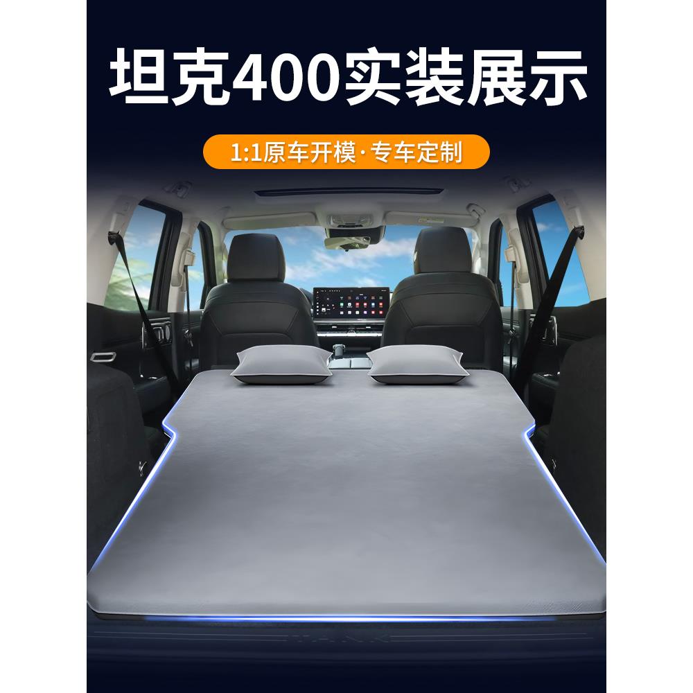 坦克400Hi4T专用车载床垫后备箱充气床后排睡垫汽车睡觉神器用品
