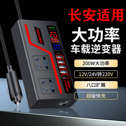 长安汽车专用车载充电器快充CS75/CS55PLUS逆变器点烟器转换插座