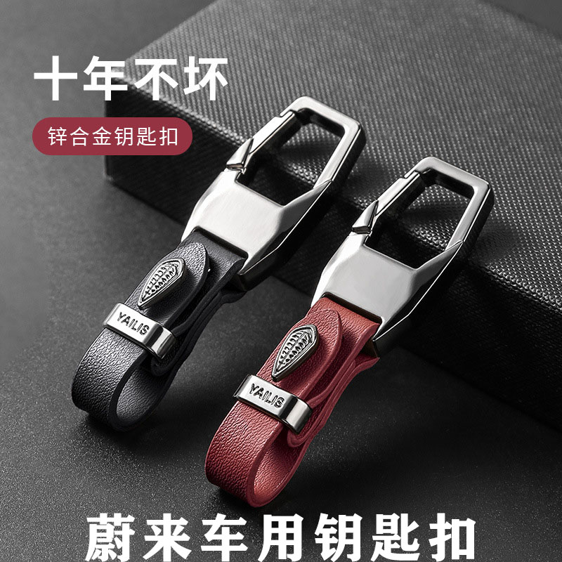 蔚来汽车钥匙扣ET5 ES8 ET7 ES6 EC6ES7内饰收纳腰挂件汽车用品