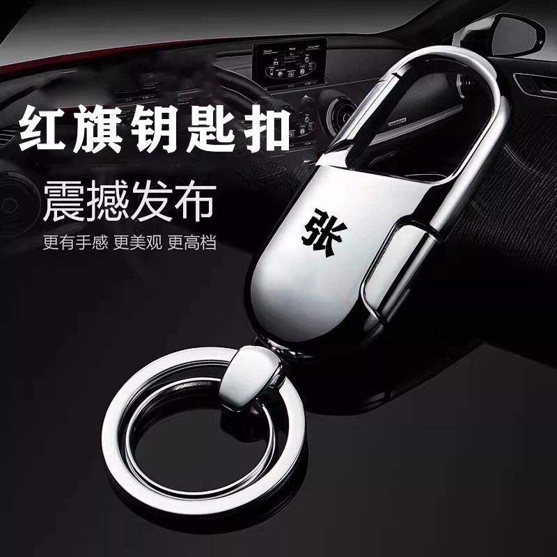 适用于红旗汽车钥匙扣H5经典H9 HS7 HS5 HS6 EQM5汽车钥匙链