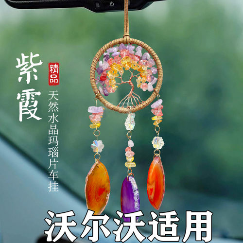 沃尔沃车载水晶玛瑙片车挂S60/S90 XC90/XC60/XC40车内装饰挂坠
