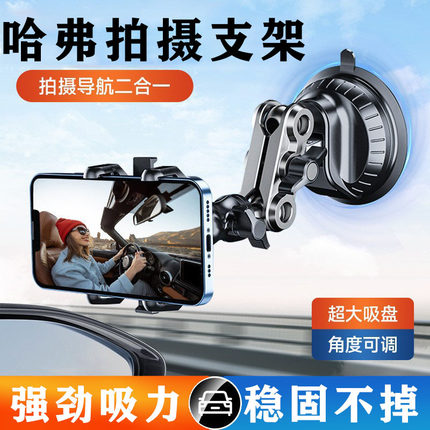 哈弗第三代二代H6coupe哈佛F7X/H5/H7车载手机支架车内直播拍摄