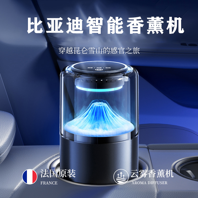 比亚迪秦车载香薰plusdmi汽车香水高级智能喷雾女士香氛智能观景