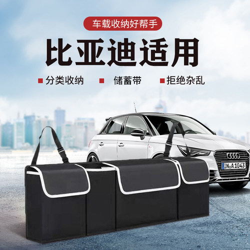 比亚迪汽车后备箱收纳箱秦唐DMI宋PLUS汉海豚车载储物箱车内用品
