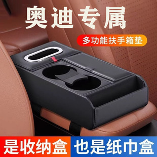 A5L扶手箱增高垫纸巾盒中央肘托储物收纳盒 A6L 适用奥迪Q5L A4L