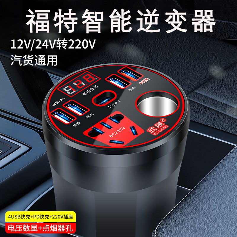 适用福特蒙迪欧锐界领睿车载逆变器点烟器转换插头汽车充电器200W