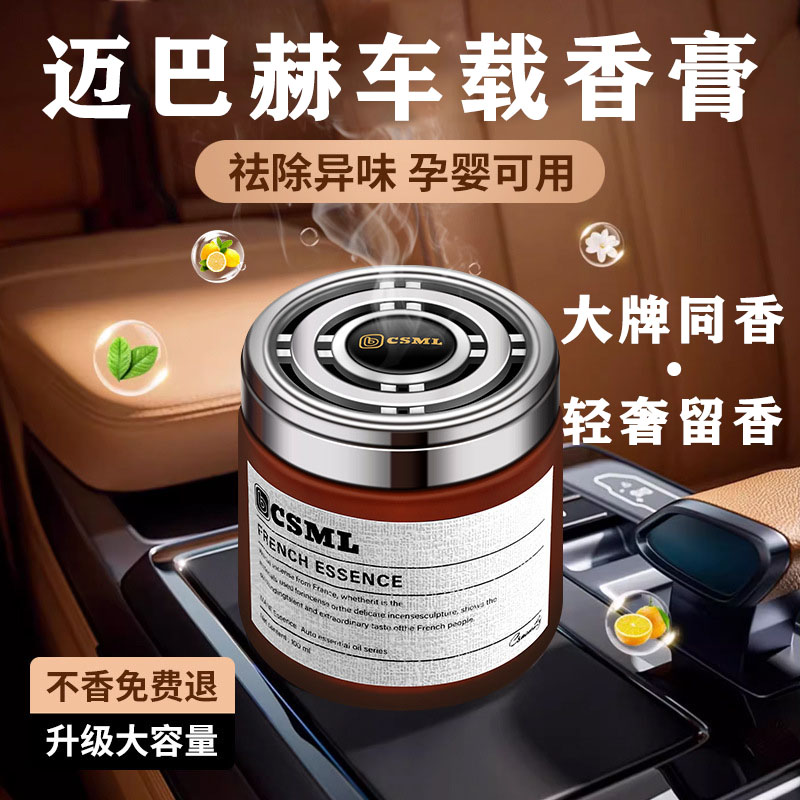 迈巴赫S级GLS/62s/mpv/s350L/s580汽车香膏车载香薰车香膏