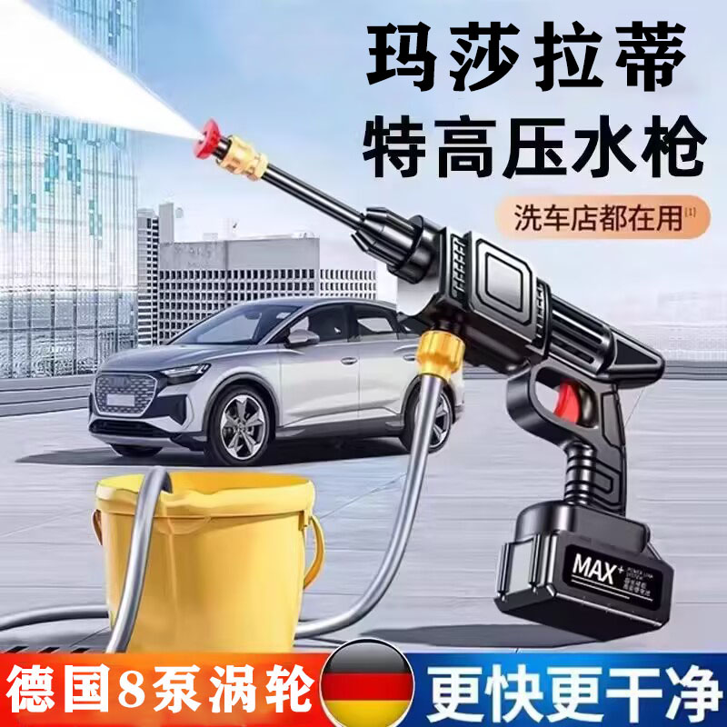 玛莎拉蒂洗车高压水枪家用洗车机车用空调清洗大功率刷车增压强力