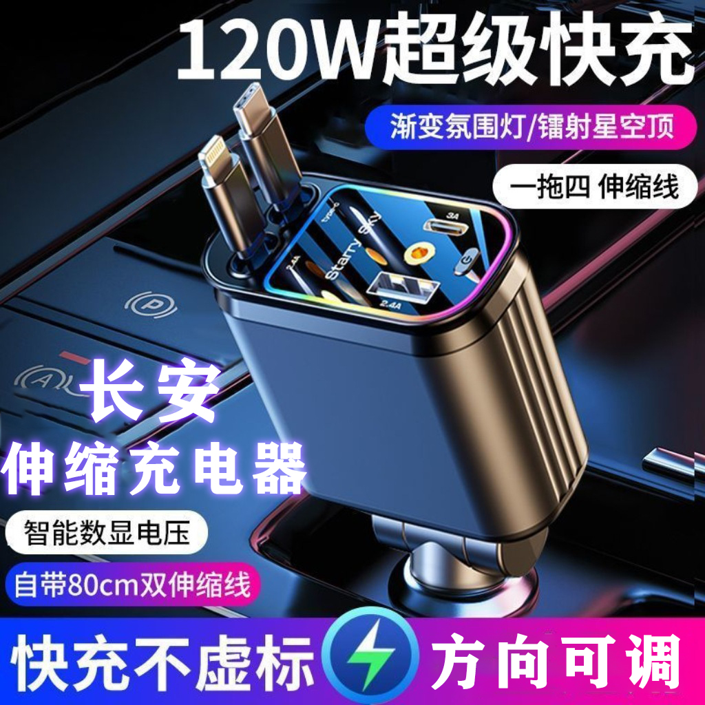 长安CS75PLUS专用汽车伸缩线点烟车载充电器超级快充转换插头车充