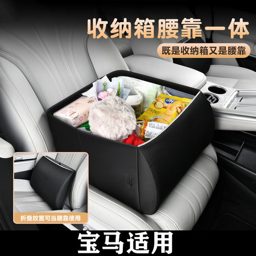 适用宝马汽车腰靠收纳盒二合一5系3系7系X1X2X3X5x7/i3/530li开车