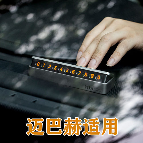 迈巴赫S级S480/S450/S580/GLS600汽车临时停车号码牌卡挪车号码牌