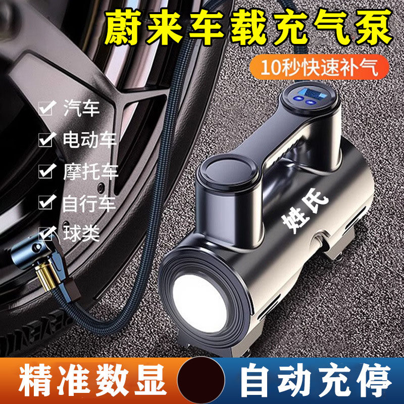 适用蔚来ET5/ET5T/ET7/EC6/ES6/ES8/ES7车载充气泵轮胎电动打气筒