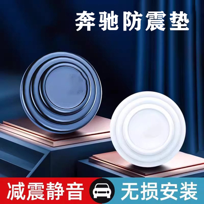 奔驰C级E级A B级GLA GLB GLC CLA汽车车门减震垫片隔音防撞贴新款