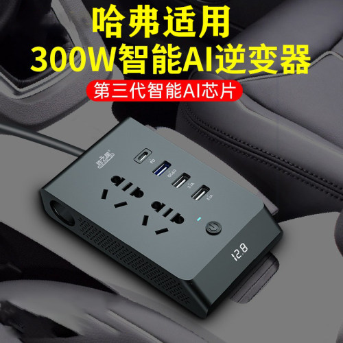 适用哈弗H6/大狗/M6/H9/H2S/猛龙车载逆变器转换器12V转220V插座