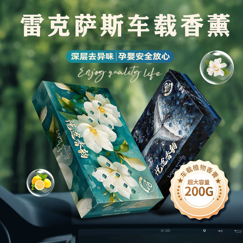 适用雷克萨斯RS/NX/ES300hNX/ES200/IS250车载香膏香水座车内饰品