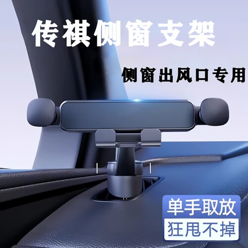 专用于广汽传祺M8/GS8/E8/E9/GS3手机车载支架侧窗大师版导航架