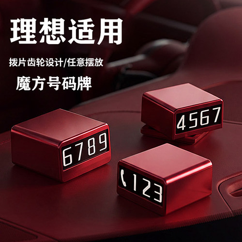 适用理想临时停车号码牌专用L6 L8 L9 i6 i8 i9 MEGA挪移车电话牌