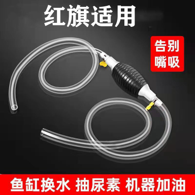 红旗吸水器抽水神器自吸手动抽油泵汽车加油吸水管子抽油管抽酒抽