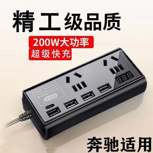 适用奔驰车载逆变器C2180L/GLC260/A200L/E300C级/E级点烟器转换