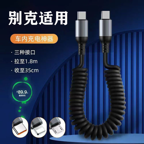 别克君威英朗君越凯越GL6/8车载充电器typec前后排pd口快充伸缩线