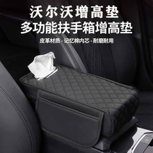 沃尔沃xc60xc90s90s60车载扶手箱增高垫纸巾盒真皮扶手垫车内饰品