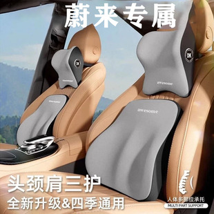 适用蔚来ES6EC6ES8ET5ET7ES7头枕腰靠车用护颈枕座椅枕头靠枕用品