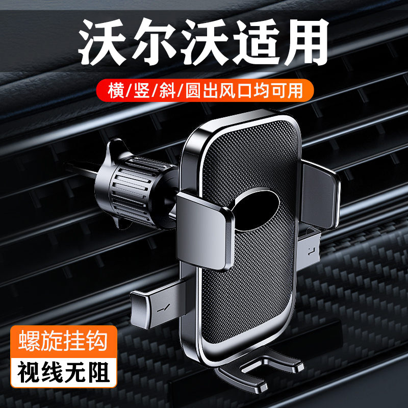 沃尔沃XC60/S60/S90/XC40/XC90/V90手机支架车载实用配件用品大全图片