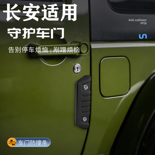 25款长安CS75PLUS车门防撞条车门边车身防擦防刮胶条外饰改装专用