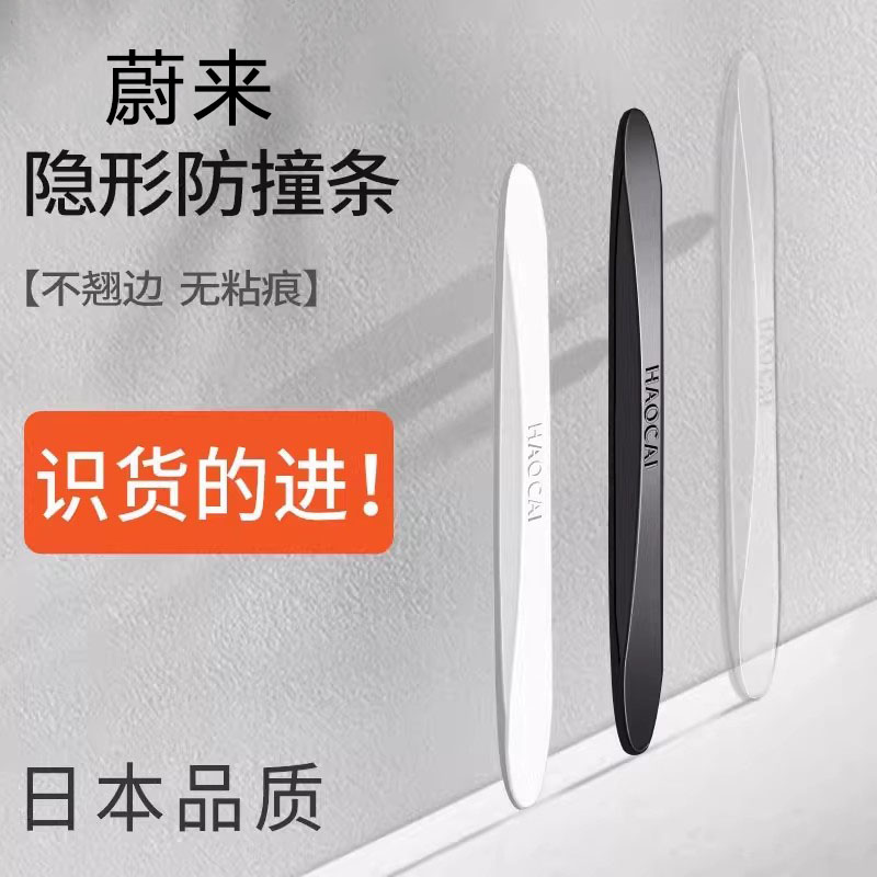 适用蔚来ES6EC6ET5TES8车门防撞条后视镜防刮硅胶保护贴改装用品