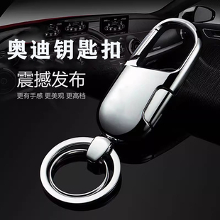 Q7汽车内饰用品高档钥匙扣男士 A6L Q2l Q5L 奥迪A4L