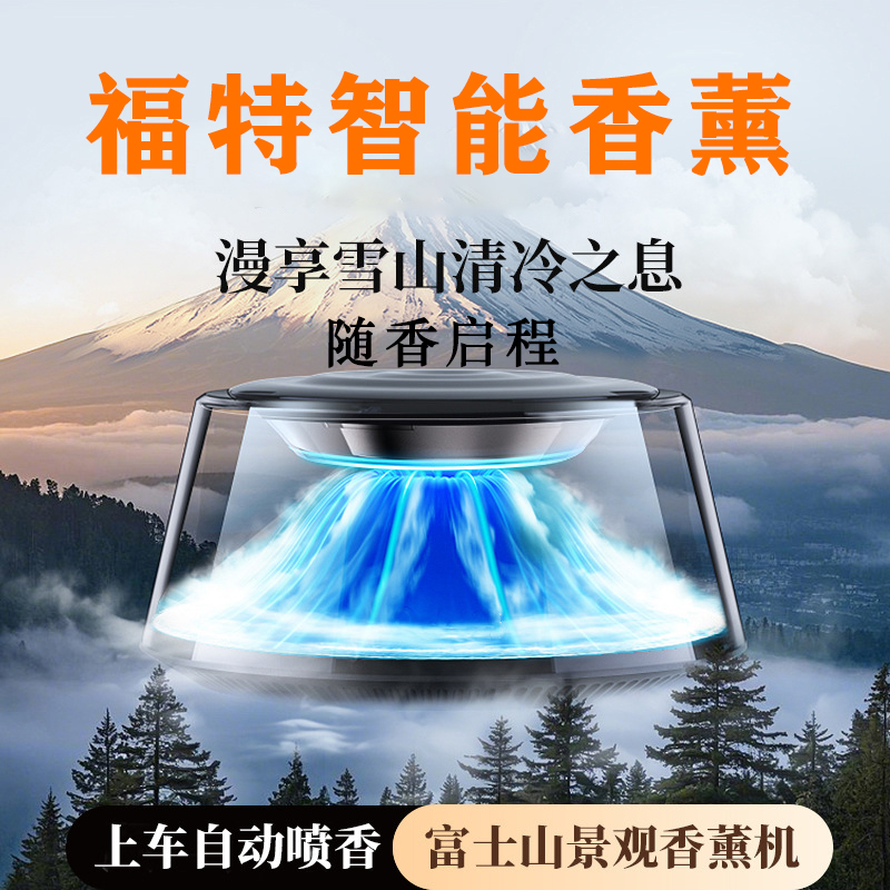 福特蒙迪欧车载香薰探险者锐际领睿锐界领裕汽车内智能香水氛围灯