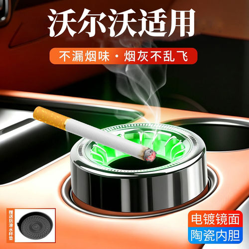 沃尔沃车载烟灰缸S90/S60/XC90/XC60/XC40/V90/V60专用汽车内饰品