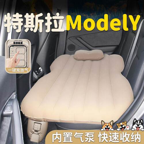 特斯拉Modely汽车专用model车载自动充气床垫毛豆后排后座y睡垫丫