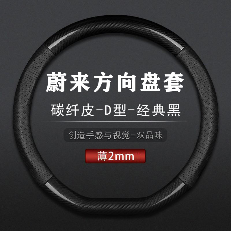 适用蔚来ES6ET5T方向盘套新EC6ES8EC7ET7ES7内饰改装汽车用品配件